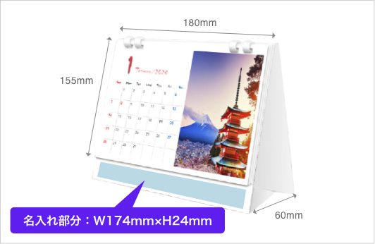 リングタイプカレンダーの仕様です。W180mm H155mm　名入れ部分のデザインスペースがあります。